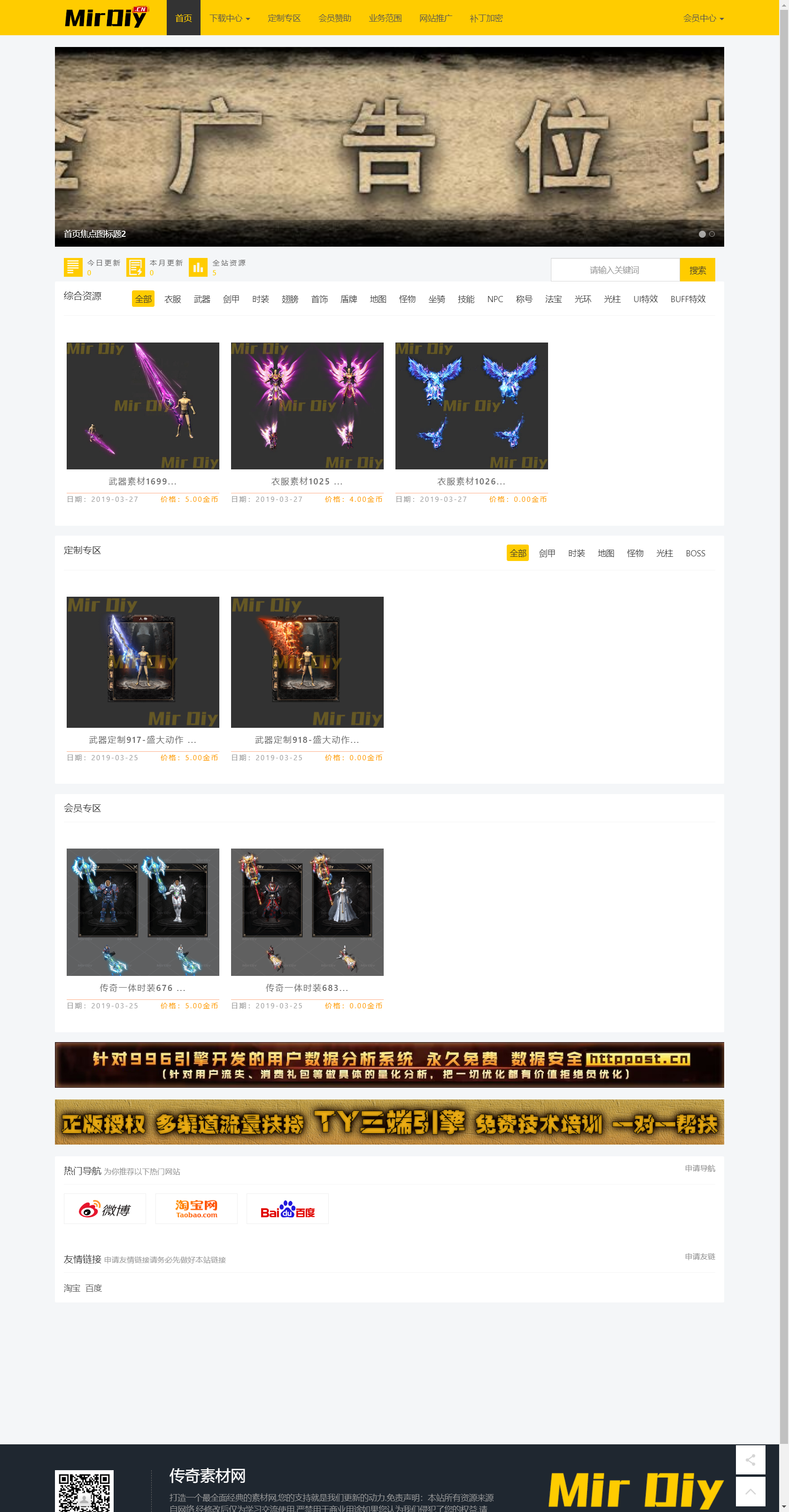 传奇素材网