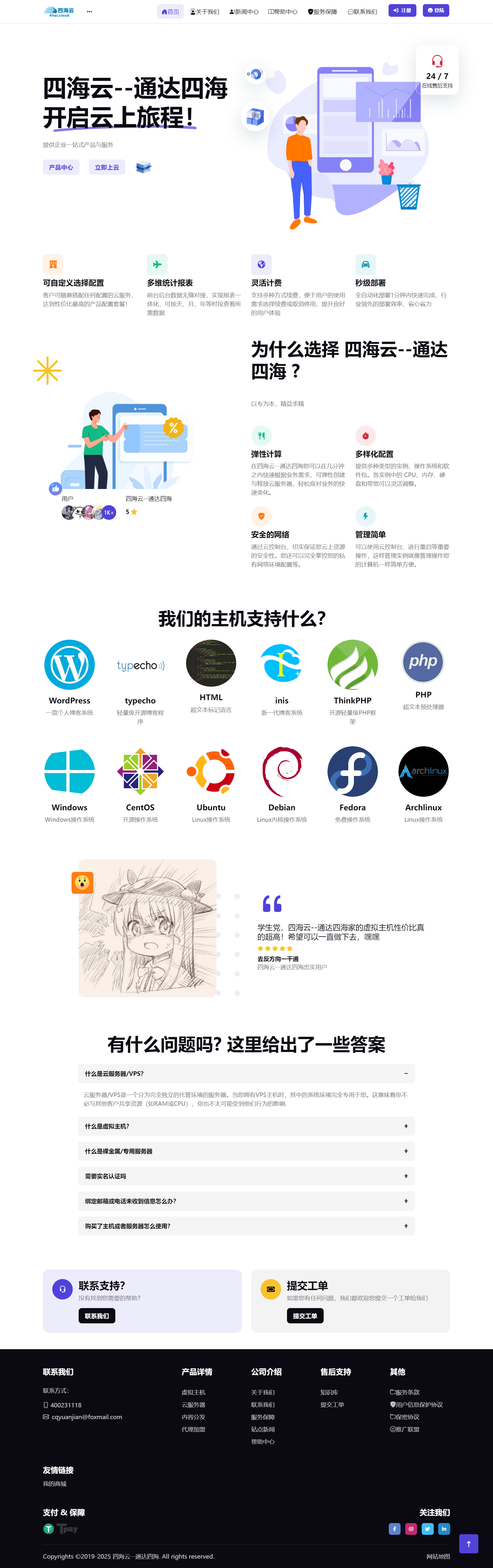 四海云