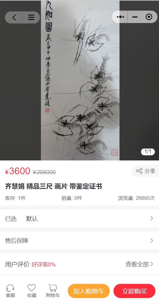 国藏中鉴
